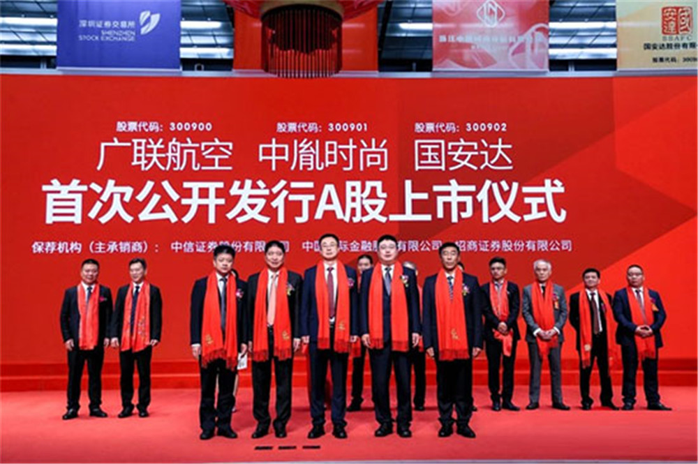 长江产业基金助力广联航空登陆创业板