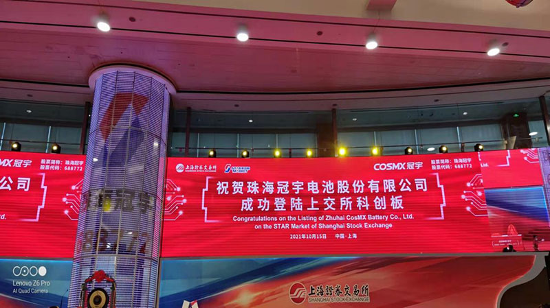 长江产业基金支持消费类锂电池巨头珠海冠宇首发上市