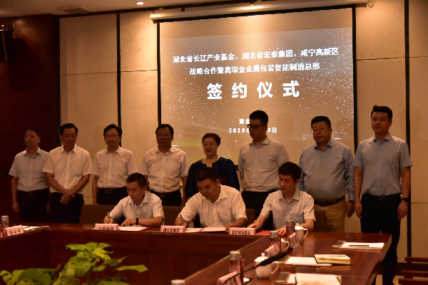 长江产业基金与宏泰集团联手助力咸宁县域经济发展